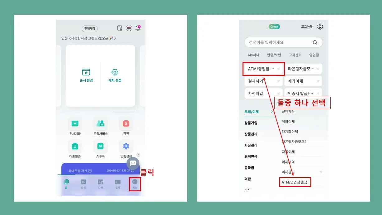 하나은행 카드없이 ATM 인출