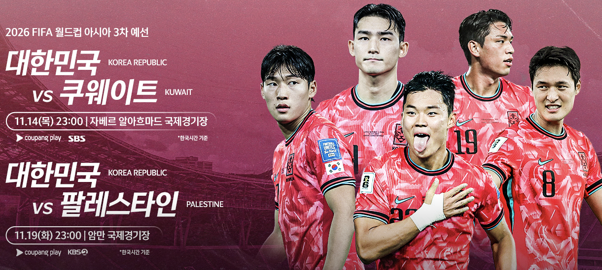 월드컵 아시아 3차 예선 중계