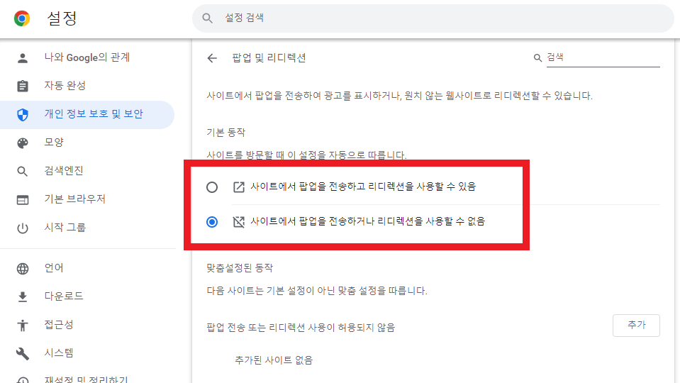 크롬-팝업차단-해제방법