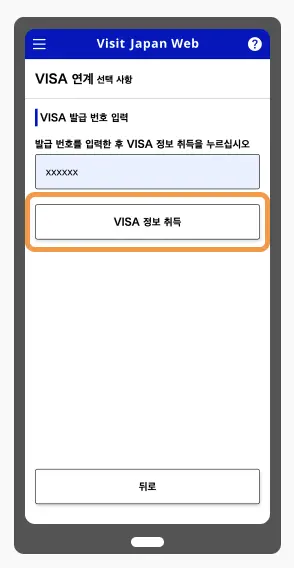 비짓 재팬 동반가족 대리 입력 등록 방법