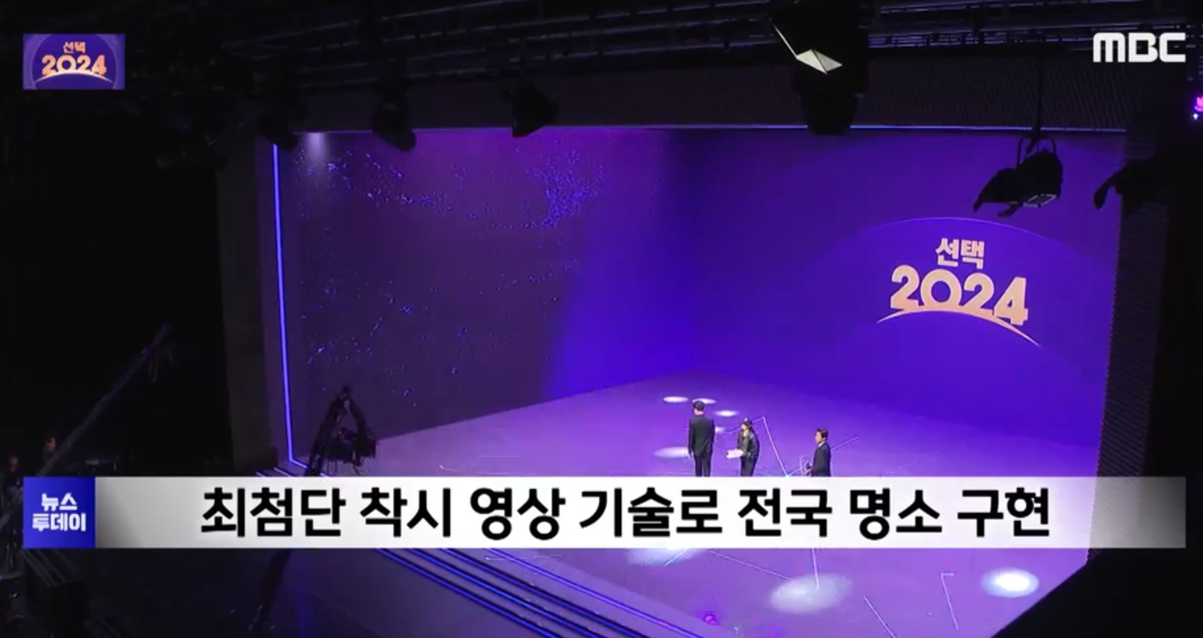 mbc개표방송