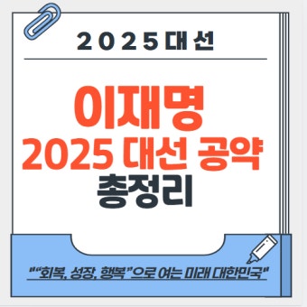 주요 공약
