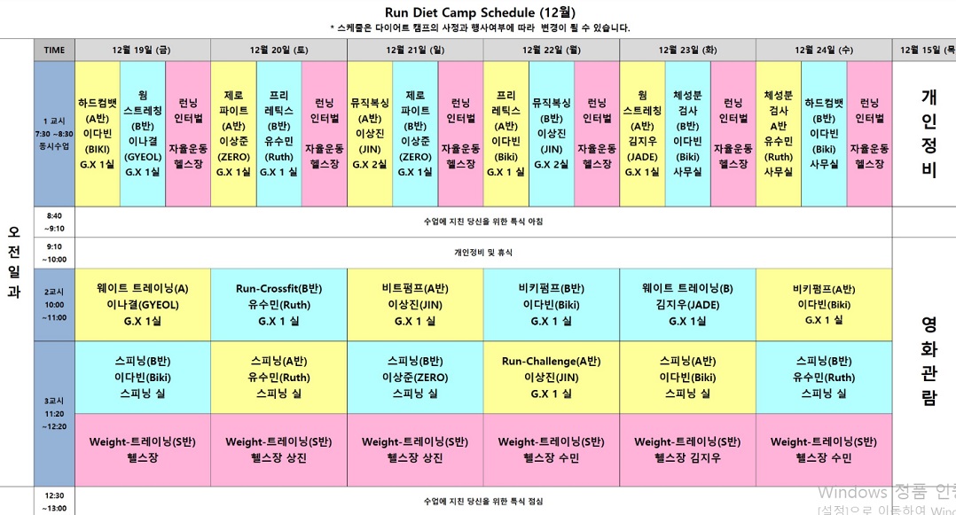 극한직업-다이어트캠프-하루-일정-일과-시간표