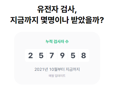 유전자-검사