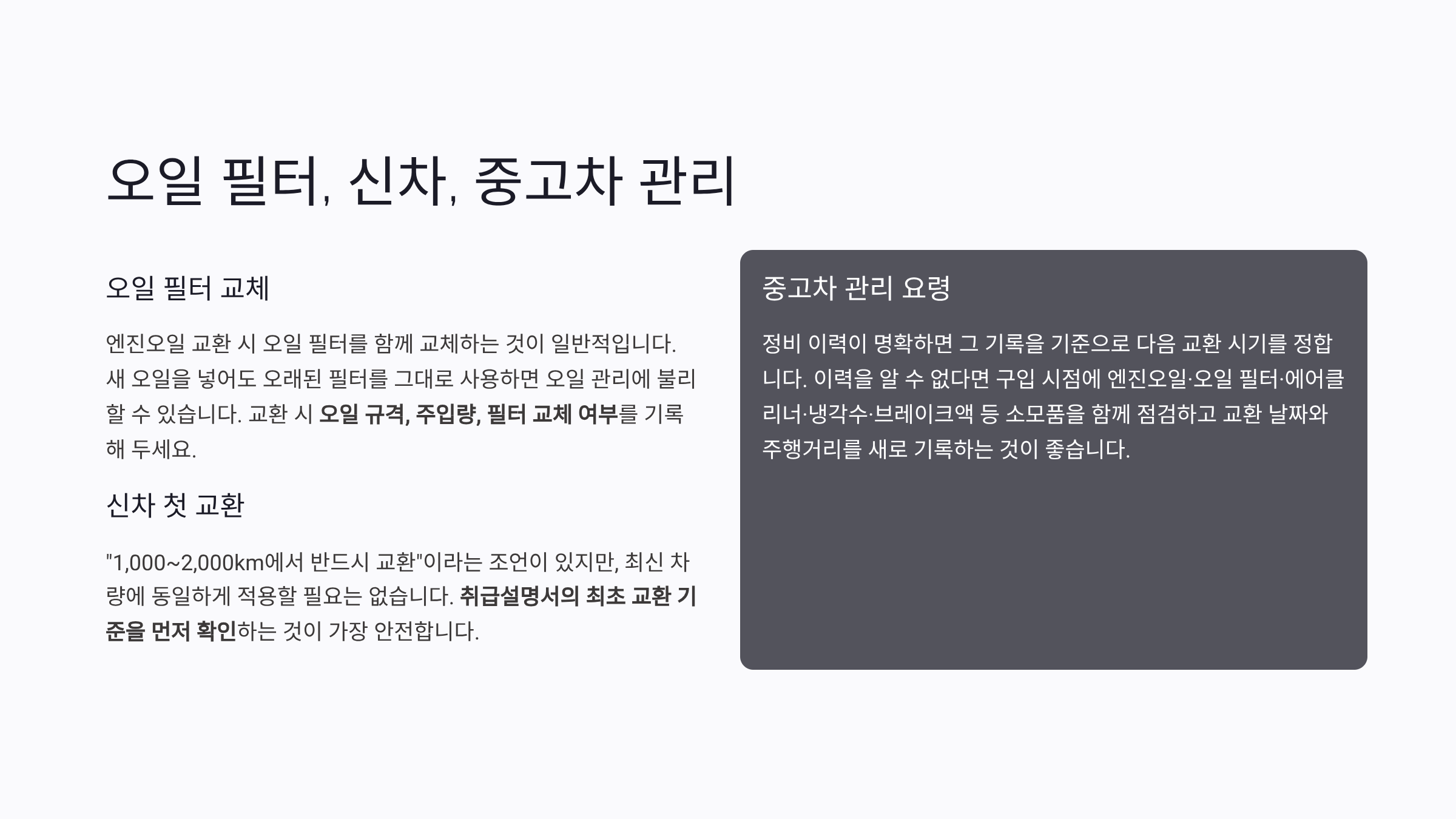 자동차 엔진오일 교환주기