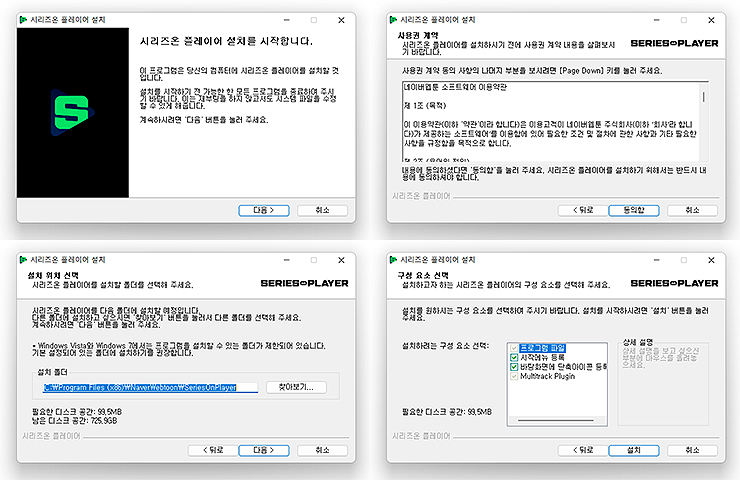 네이버-시리즈온-플레이어-설치-창
