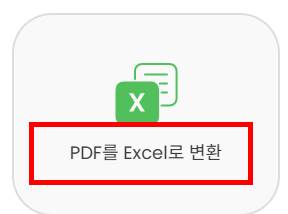 pdf파일 편집방법 홈페이지 소개