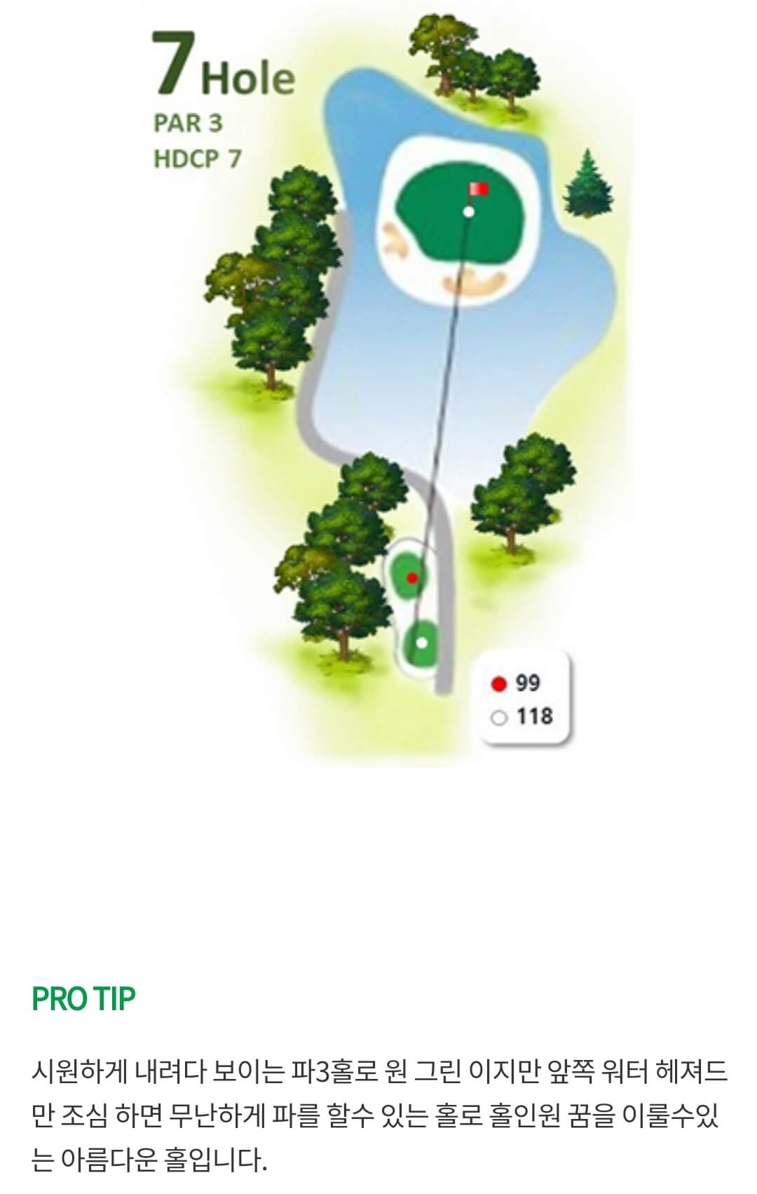 오창에딘버러 컨트리클럽 코스공략도 7