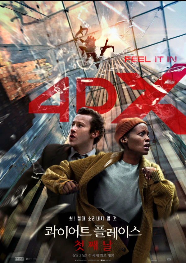 콰이어트 플레이스 첫째날 포스터