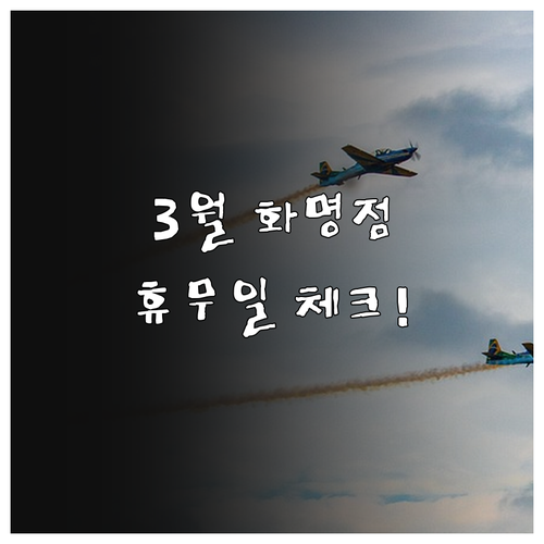 3월 롯데마트 화명점 이용 정보 휴무..