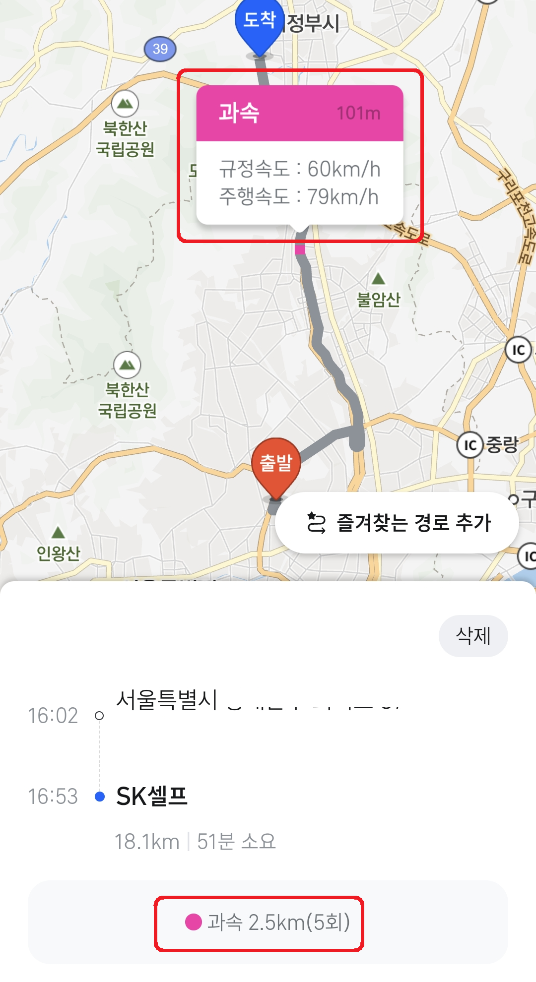 티맵 운전점수 과속
