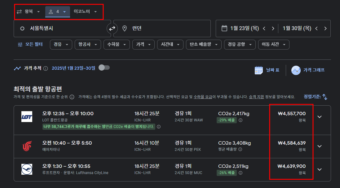 구글 플라이트 최저가 항공권