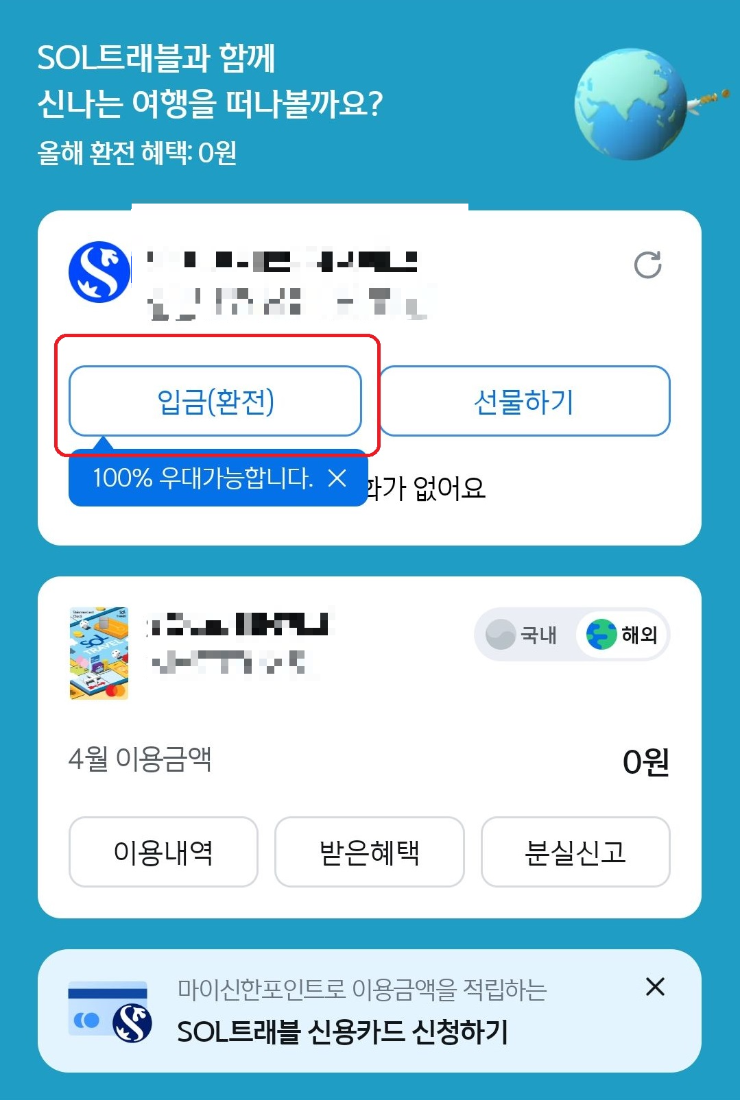 환전하기
