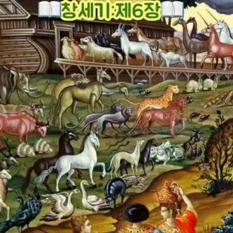 창세기 6장 타락한 세상에서 의인 노아처럼 구별된 거룩한 삶을 살아내길 바라는 내용과 묵상 기도_24