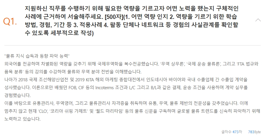 직무 수행 관련 자기소개서 내용 예시