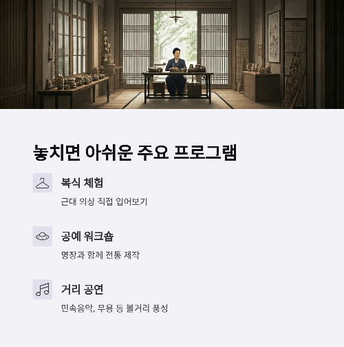 놓치면 아쉬운 주요 프로그램