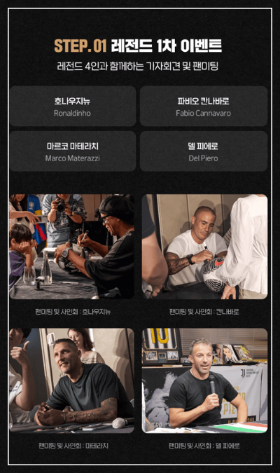 레전드 올스타전 축구선수 이벤트