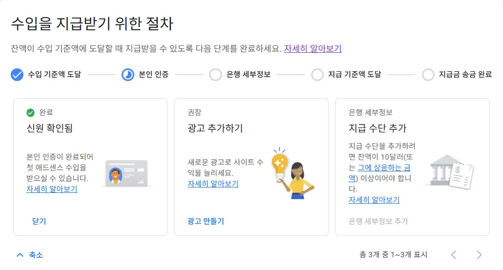 티스토리 구글 애드센스 수익 지급 절차 PIN 번호 인증