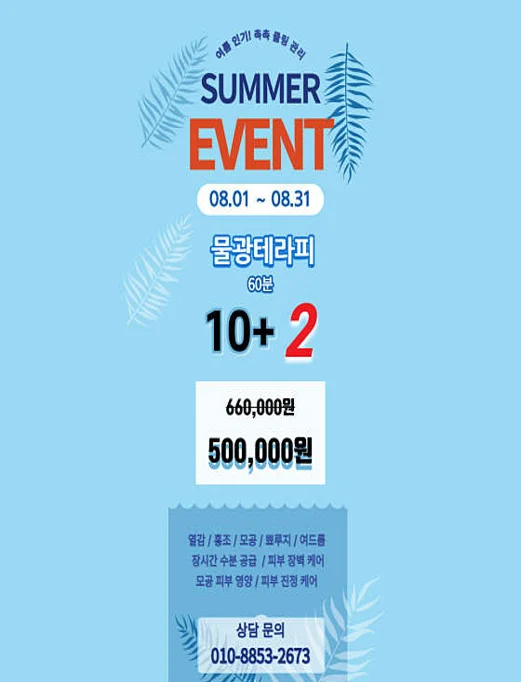스킨데이