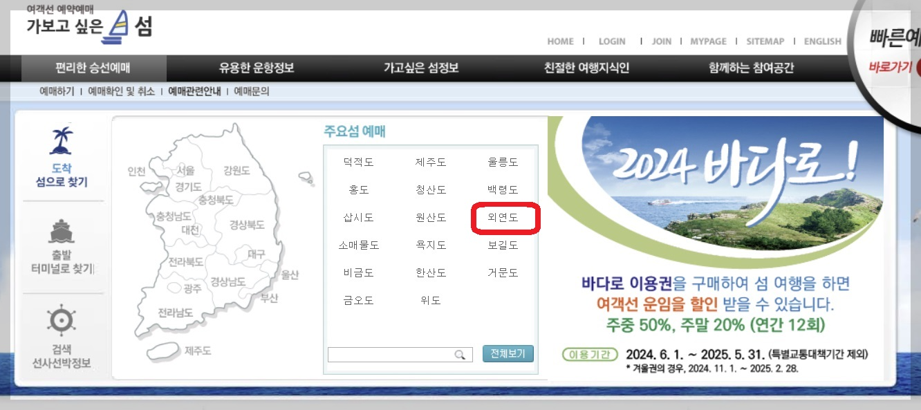외연도 배편 예매 사이트