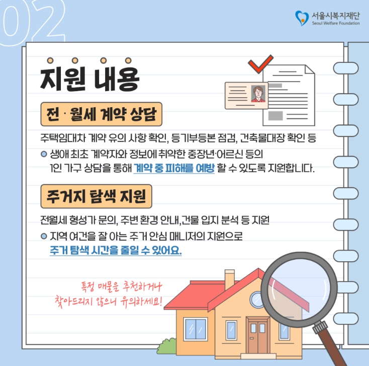 전월세 안심계약 서비스 지원 내용