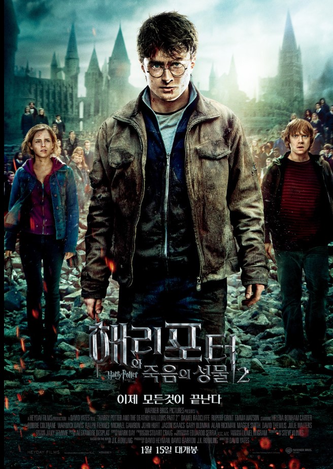 영화 '해리포터와 죽음의 성물2' 분석 관련 이미지