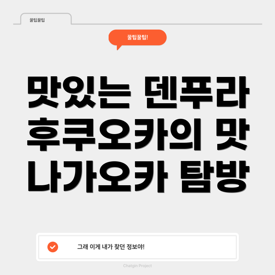 후쿠오카 덴푸라 나가오카