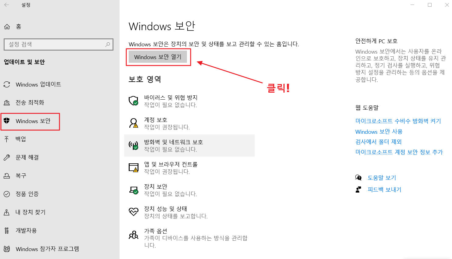 윈도우 보안 해제2
