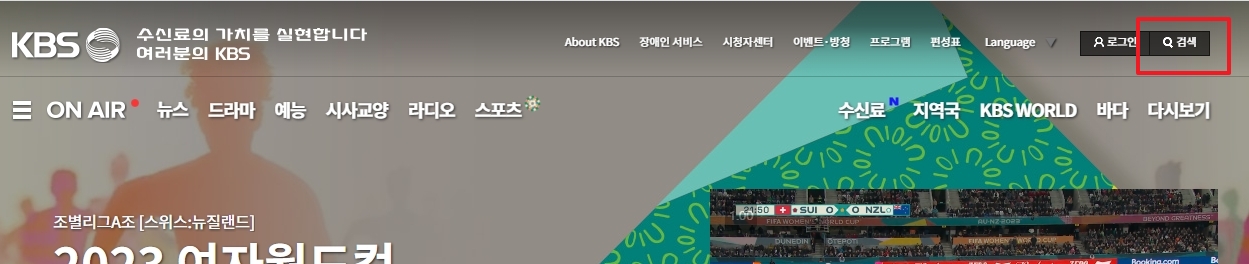 KBS 검색창에 아침마당 입력