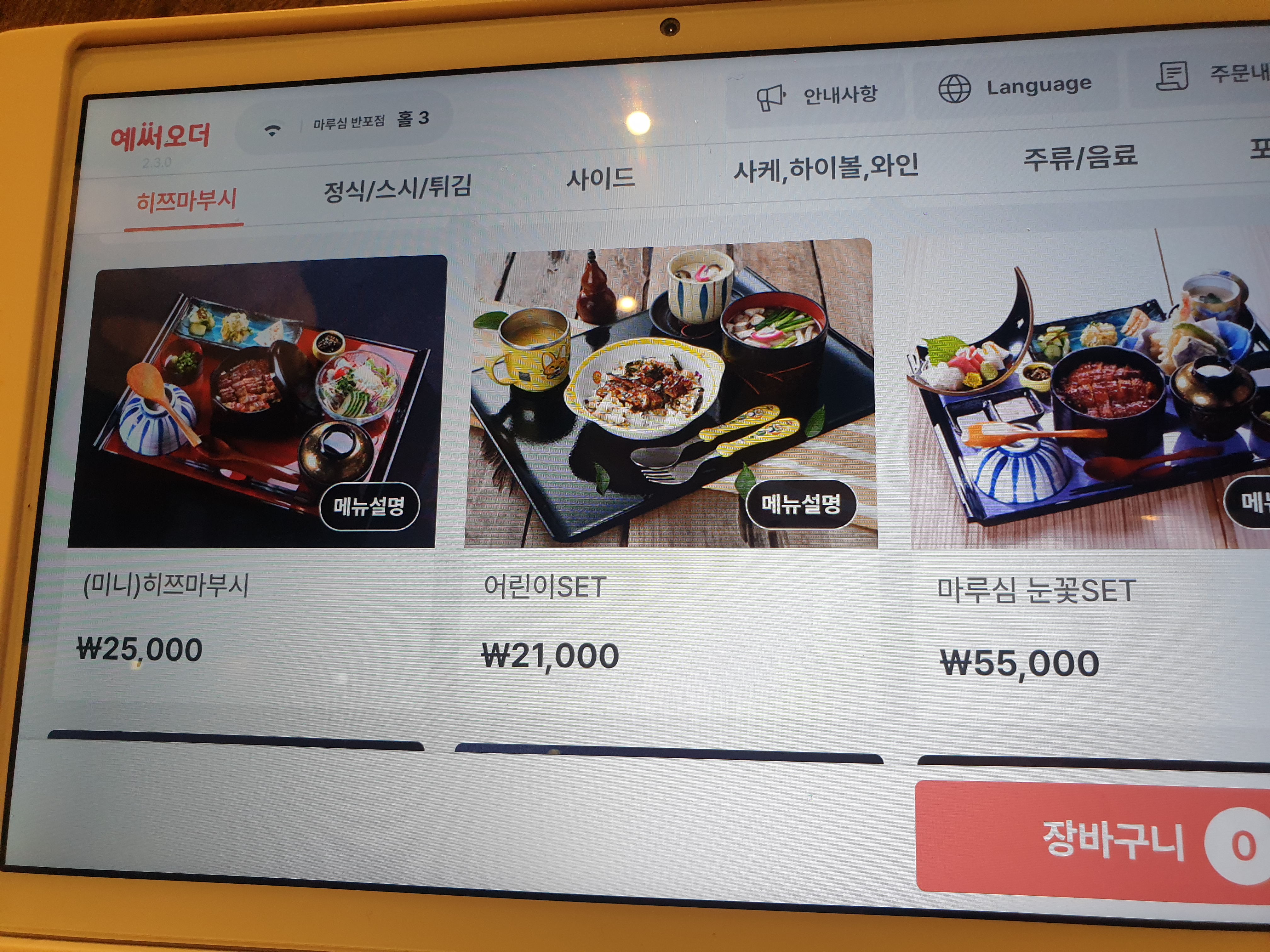 메뉴판