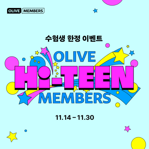 올리브영-올리브하이틴