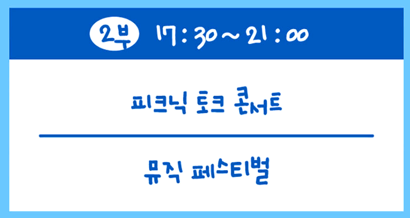 피크타임 페스티벌