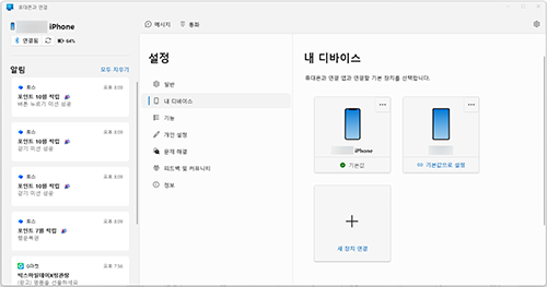 새 장치 추가 완료 화면