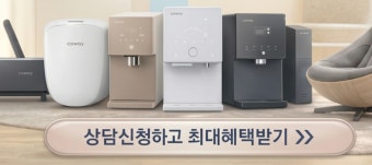 코웨이 얼음정수기 미니
