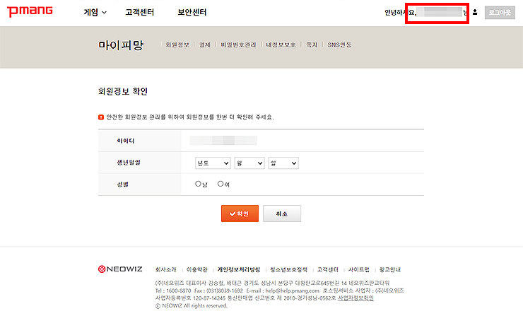 pmang-공식-사이트-접속-및-로그인-화면