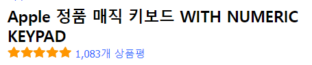 Apple 정품 매직 키보드 WITH NUMERIC KEYPAD