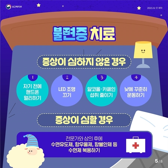 불면증 증상 및 치료방법