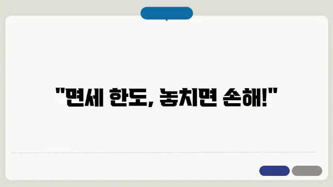 해외여행 면세한도 알아봐요! 알고가면 무조건 이득!