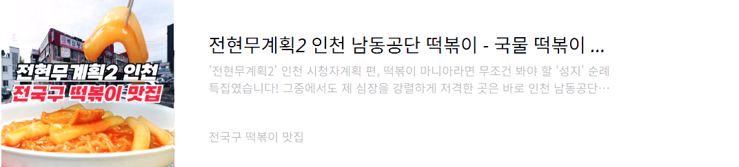 인천 공단떡볶이