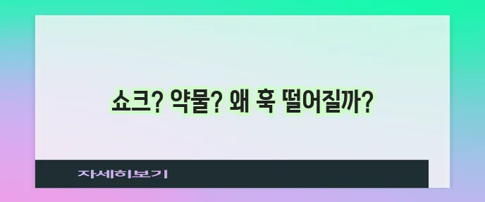 혈압이 갑자기 떨어지는 이유 정말 궁금하지 않나요?