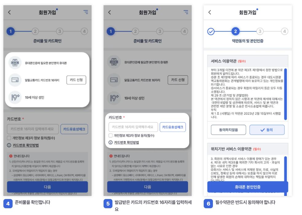 카드번호 입력 및 약관동의