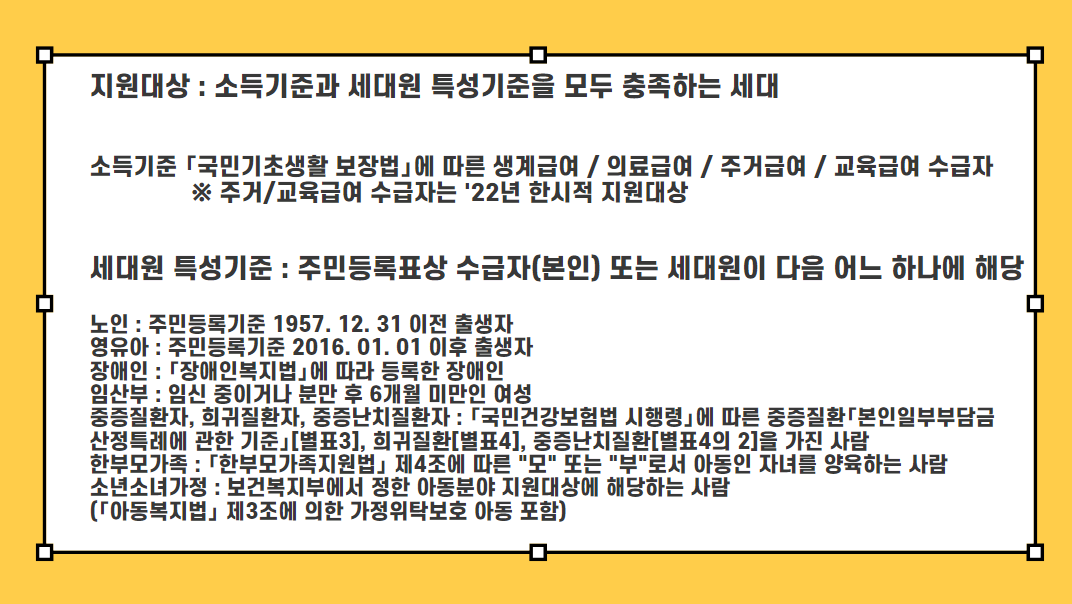 에너지바우처-지원대상