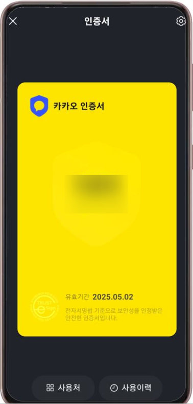 모바일 주민등록증과 카카오 인증서의 기본 개요