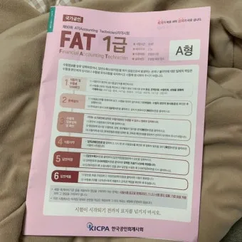 FAT 1급 공부전략 기출분석 추천강의 실무연계_13