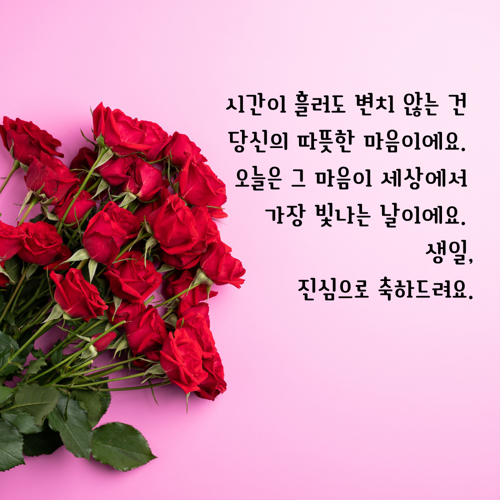 생일 축하 메세지 꽃다발 이미지 그림 사진 모음