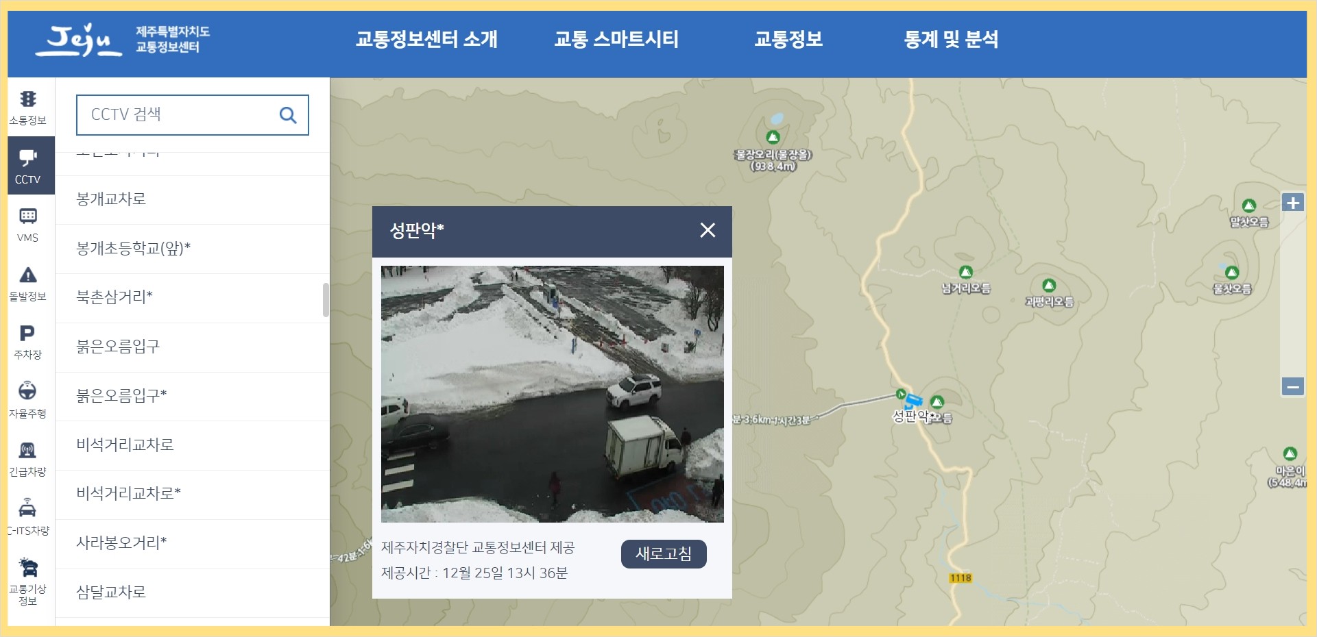 제주도 도로 교통 통제 상황 CCTV
