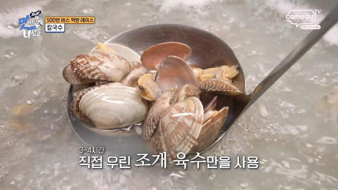 조개육수