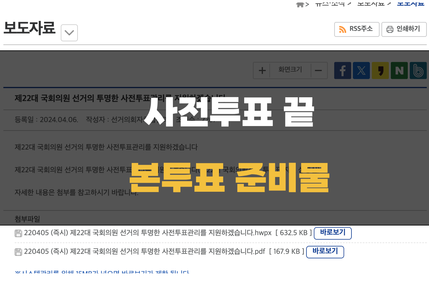 투표 참여 방법