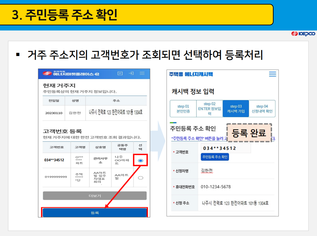캐시백 신청 방법_이미지 출처: 한국전력공사