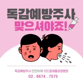 독감 유행 시기 실내 환기 손소독 외출 복장 안내_27